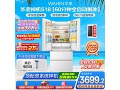华凌518L雾影白冰箱，京东优惠低至3423.75