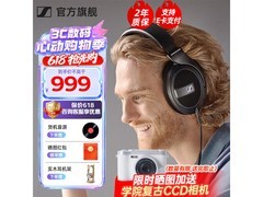 森海塞尔HD 569耳机直降540元！