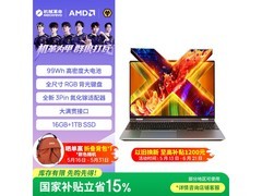 机械革命无界15X Pro笔记本低至3803元