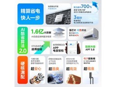 美的酷省电二代Pro空调1.5匹
