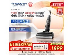 添可芙万极客2.0洗地机限时特惠