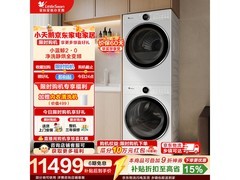 小天鹅小蓝鲸洗烘套装，到手仅5613元