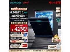 西门子超五星级洗碗机3990元