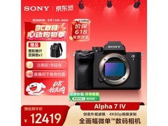 索尼A7 IV全画幅微单特惠