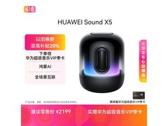 华为Sound X5智能音响钜惠