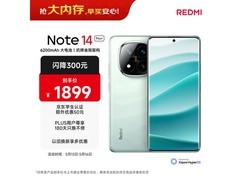 红米Note 14 Pro+ 5G手机低至1461元