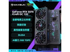 铭瑄RTX5070显卡4699元