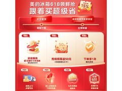 美的603升冰箱京东特惠，低至4775元