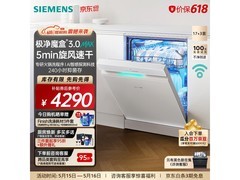 西门子17+3套超五星级消杀洗碗机3990元