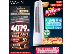 华凌神机二代3匹空调，低至3554元