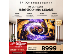 雷鸟鹤6 Ultra 98英寸电视钜惠