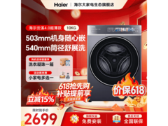 海尔云溪4洗衣机活动价低至2398元
