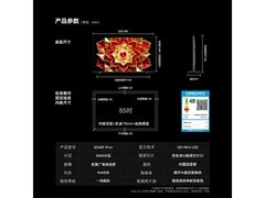 创维85A6F Ultra电视直降3200元