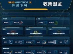 深海迷航2上线抢先体验，同步推出图鉴工具与互动地图