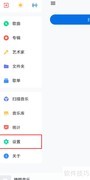 糖醋音乐关闭迷你歌词教程