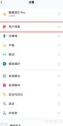 糖醋音乐关闭迷你歌词教程