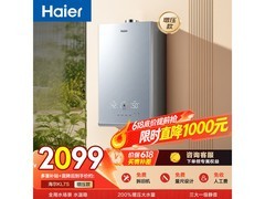 海尔16L燃气热水器直降1270元