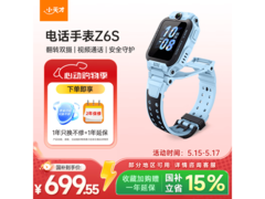 小天才Z6S手表优惠购，低至399元
