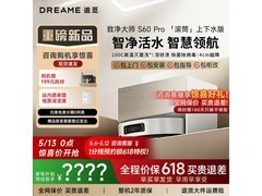 追觅S60 Pro滚筒版扫地机器人低至3681元
