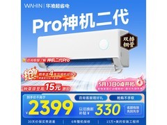 华凌神机二代Pro空调大1.5匹