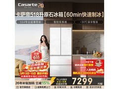 卡萨帝518冰箱促销，到手仅3968元