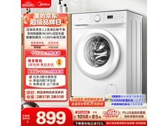 美的8kg滚筒洗衣机，到手低至356元