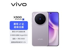 vivo X300惬意紫拍照手机低至2739元