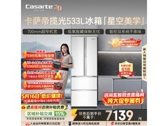 卡萨帝揽光冰箱533L直降千元