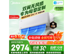 美的大1匹无风感空调，到手低至2447元
