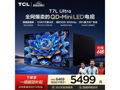 TCL 75T7L Ultra 电视京东特惠低至 3076.2 元