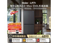 海尔550L十字门冰箱2876元