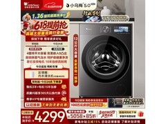 小天鹅小乌梅5.0高奢洗衣机