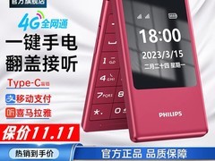 飞利浦老人手机三色可选，到手仅199元