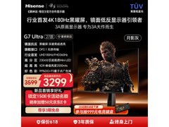 京东促销！海信4K电竞显示器直降333元