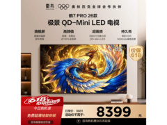 雷鸟鹤7 Pro 85英寸4K电视特惠