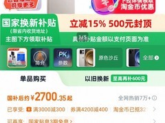 一加15 5G手机直降1849元