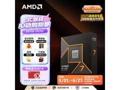 AMD锐龙R7-9700X处理器新品上市