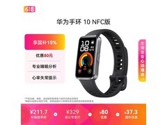 华为手环10 NFC版羽砂黑到手仅229元