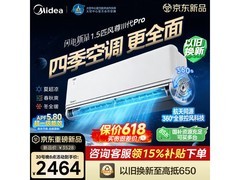 美的风尊3代pro空调，低至2047元！