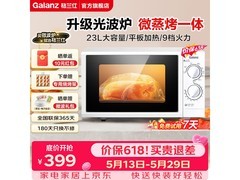 格兰仕23升微波炉烤箱一体机
