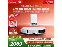 米家扫拖机器人5水箱版PLUS专享价1817元