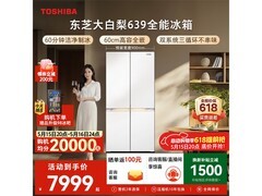 东芝大白梨600L冰箱直降2718元