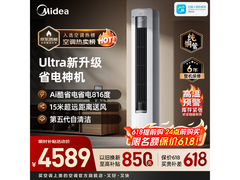 美的酷省电Ultra空调3匹钜惠