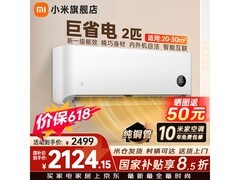米家2匹新一级空调京东特惠，低至1989元