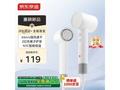 京东京造Lite2静音吹风机