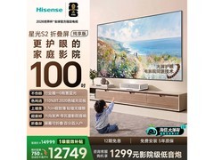 海信100L7S-S激光电视限时特惠