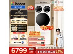 Leader 12.5kg 滚筒洗衣机京东补贴低至 6756.65 元