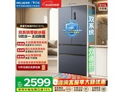 美菱511L零嵌法式冰箱2414元