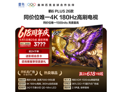 雷鸟鹤6 Plus 65英寸电视限时特惠