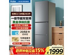 海尔283L风冷三门冰箱特惠